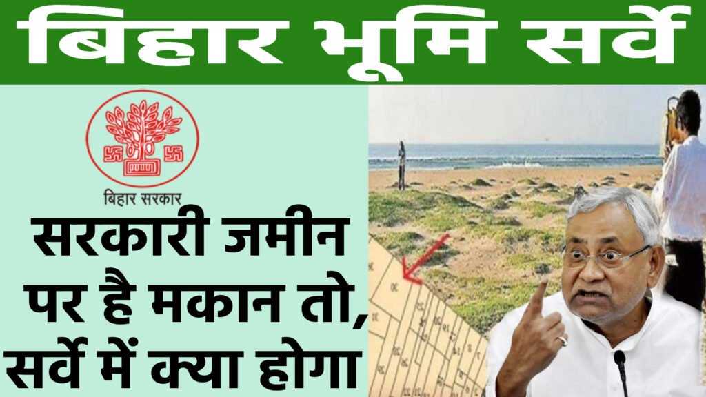 Bihar Land Survey Updates