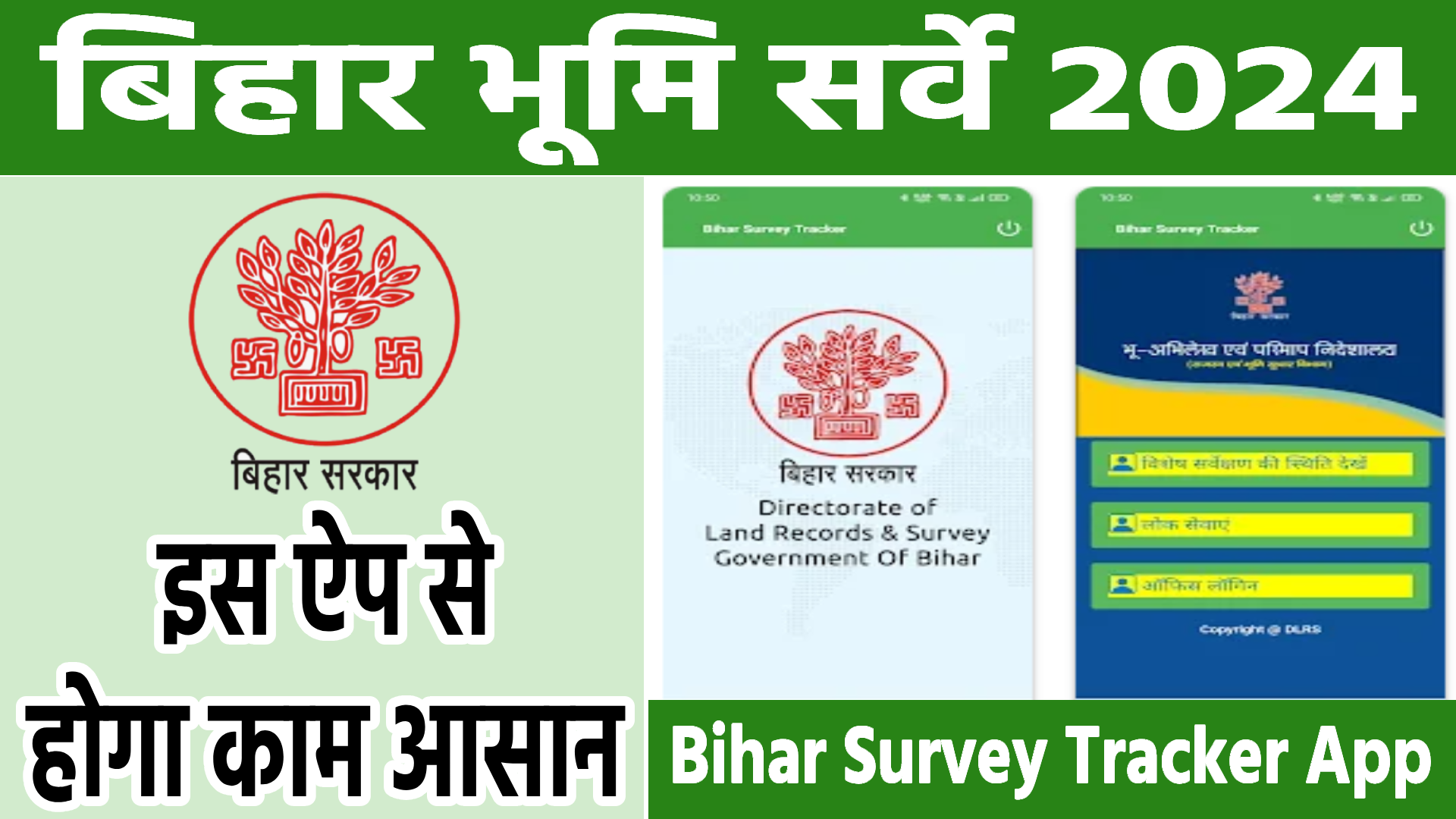 bihar land survey 2024